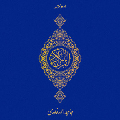 Al-Quran Al-Kareem (Small Size)