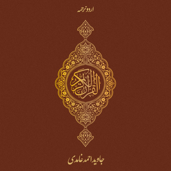 Al-Quran Al-Kareem (Small Size)