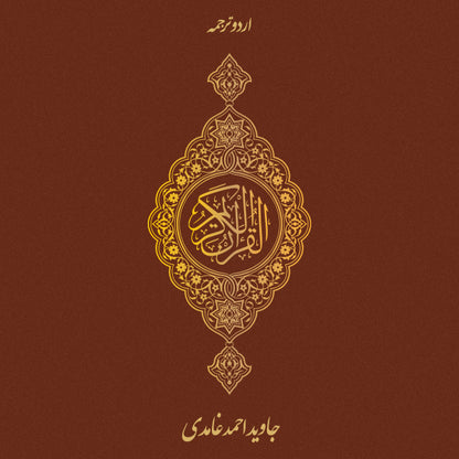 Al-Quran Al-Kareem (Small Size)