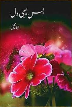 Bas Yahi Dil (بس یہی دل)| Abu Yahya