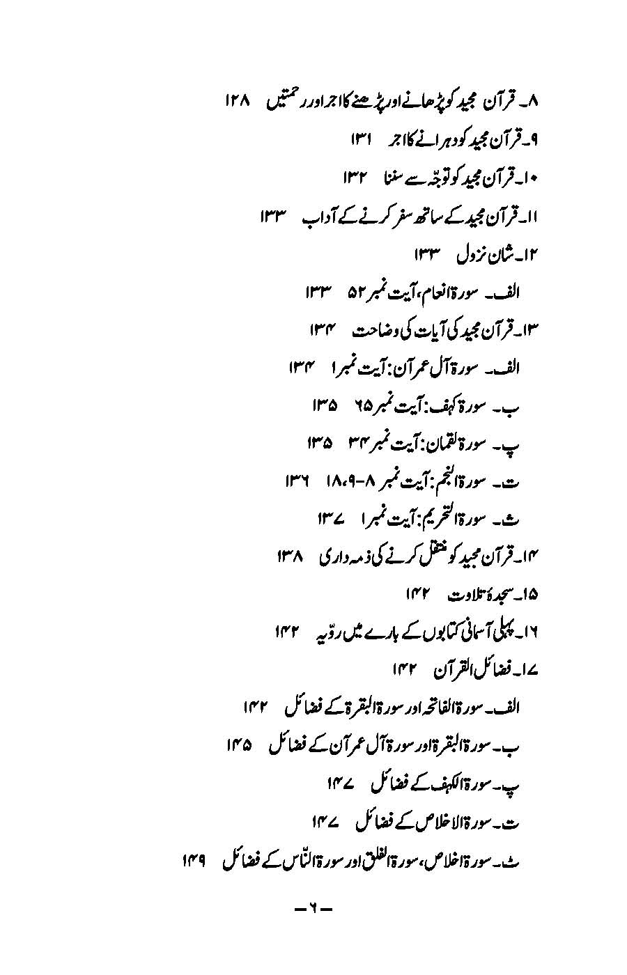 Imaniyat: Bukhari aur Muslim ki Ahadees par Mabni | Kaukab Shehzad (ایمانیات)