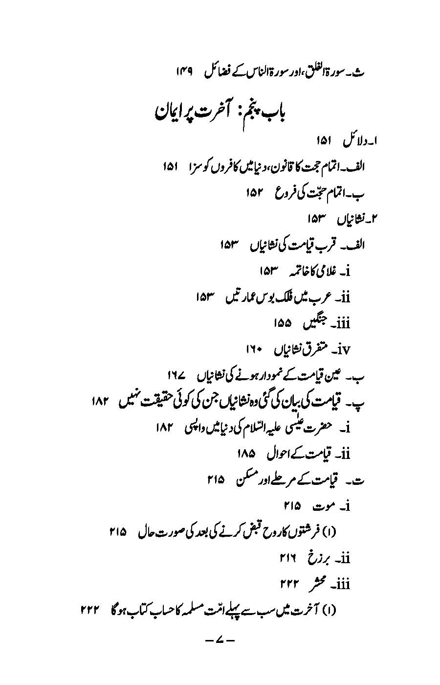 Imaniyat: Bukhari aur Muslim ki Ahadees par Mabni | Kaukab Shehzad (ایمانیات)