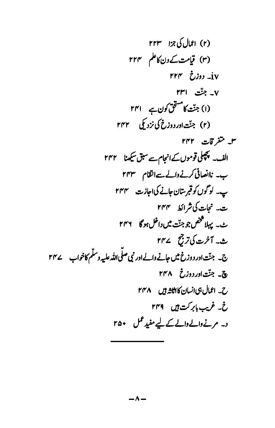 Imaniyat: Bukhari aur Muslim ki Ahadees par Mabni | Kaukab Shehzad (ایمانیات)