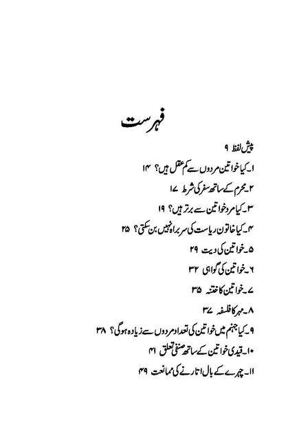 Islam aur Khawateen (Haqa’iq aur Ghalat Fehmiyan) | Kaukab Shehzad اسلام و خواتين (حقائق اور غلط فہمياں)