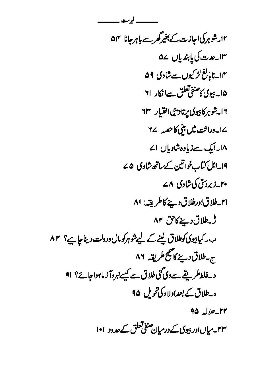 Islam aur Khawateen (Haqa’iq aur Ghalat Fehmiyan) | Kaukab Shehzad اسلام و خواتين (حقائق اور غلط فہمياں)
