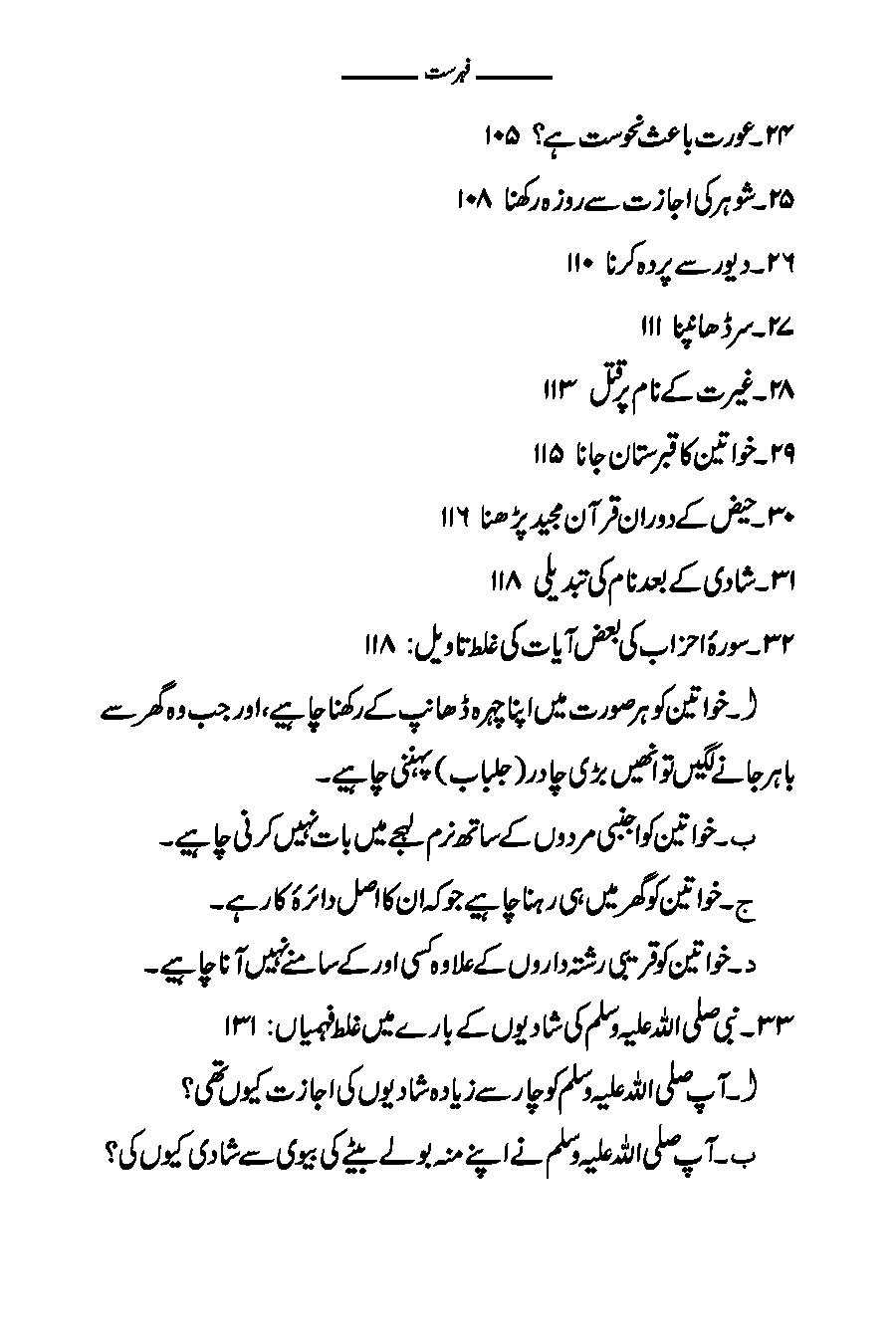 Islam aur Khawateen (Haqa’iq aur Ghalat Fehmiyan) | Kaukab Shehzad اسلام و خواتين (حقائق اور غلط فہمياں)