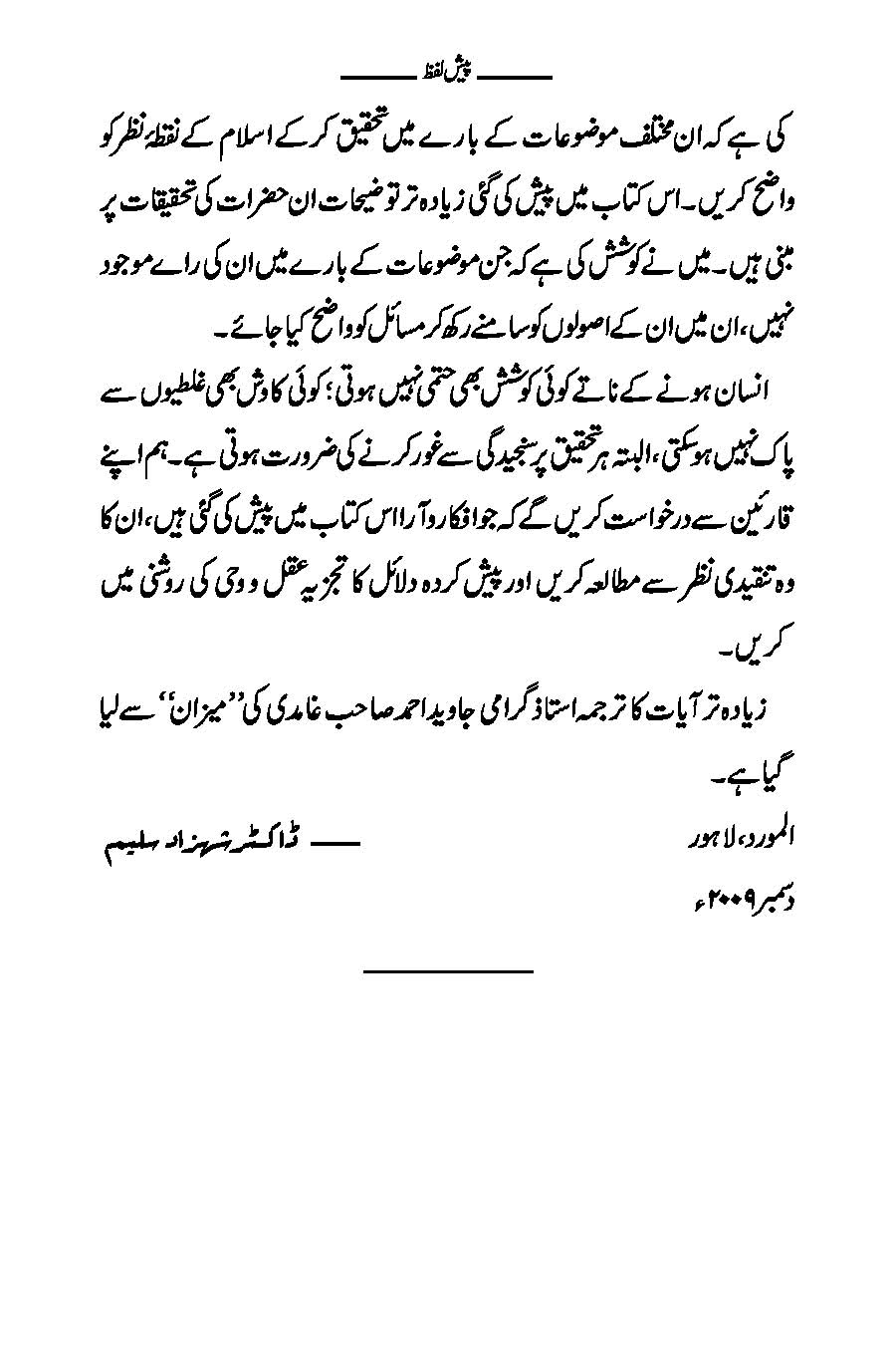 Islam aur Khawateen (Haqa’iq aur Ghalat Fehmiyan) | Kaukab Shehzad اسلام و خواتين (حقائق اور غلط فہمياں)