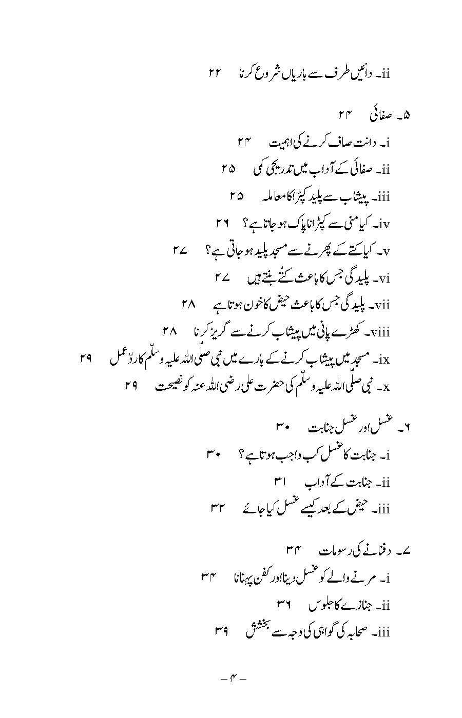 Rusum wa Aadaab: Bukhari aur Muslim ki Ahadees par Mabni | Kaukab Shehzad (رسوم وآداب ۔ بخاری اور مسلم كی احاديث پر مبنی)
