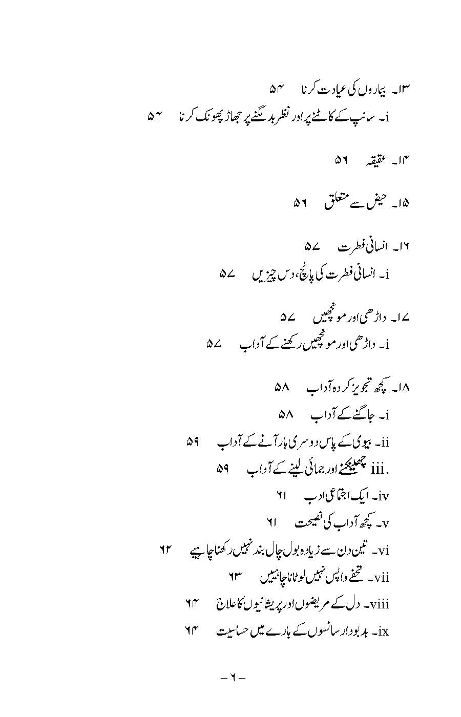 Rusum wa Aadaab: Bukhari aur Muslim ki Ahadees par Mabni | Kaukab Shehzad (رسوم وآداب ۔ بخاری اور مسلم كی احاديث پر مبنی)
