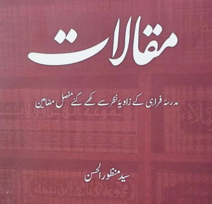 Maqalat: Madrasa Farahi ke Zawiya-e Nazar se Likhe Gaye Mufassal Mazameen | Syed Manzoor ul Hasan (مقالات)