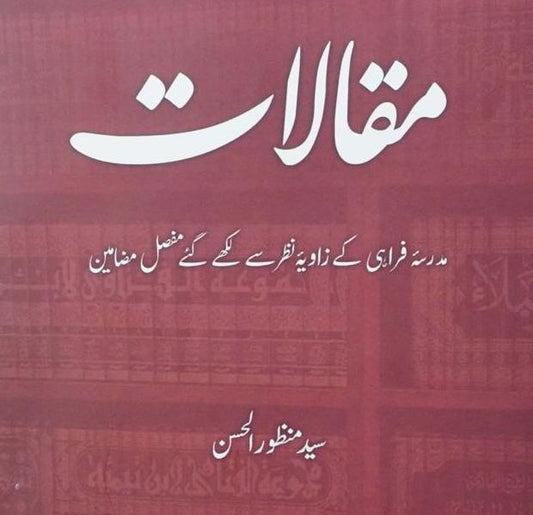 Maqalat: Madrasa Farahi ke Zawiya-e Nazar se Likhe Gaye Mufassal Mazameen | Syed Manzoor ul Hasan (مقالات)