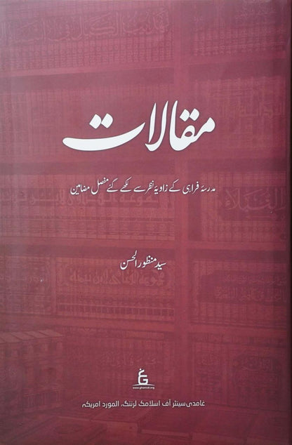 Maqalat: Madrasa Farahi ke Zawiya-e Nazar se Likhe Gaye Mufassal Mazameen | Syed Manzoor ul Hasan (مقالات)