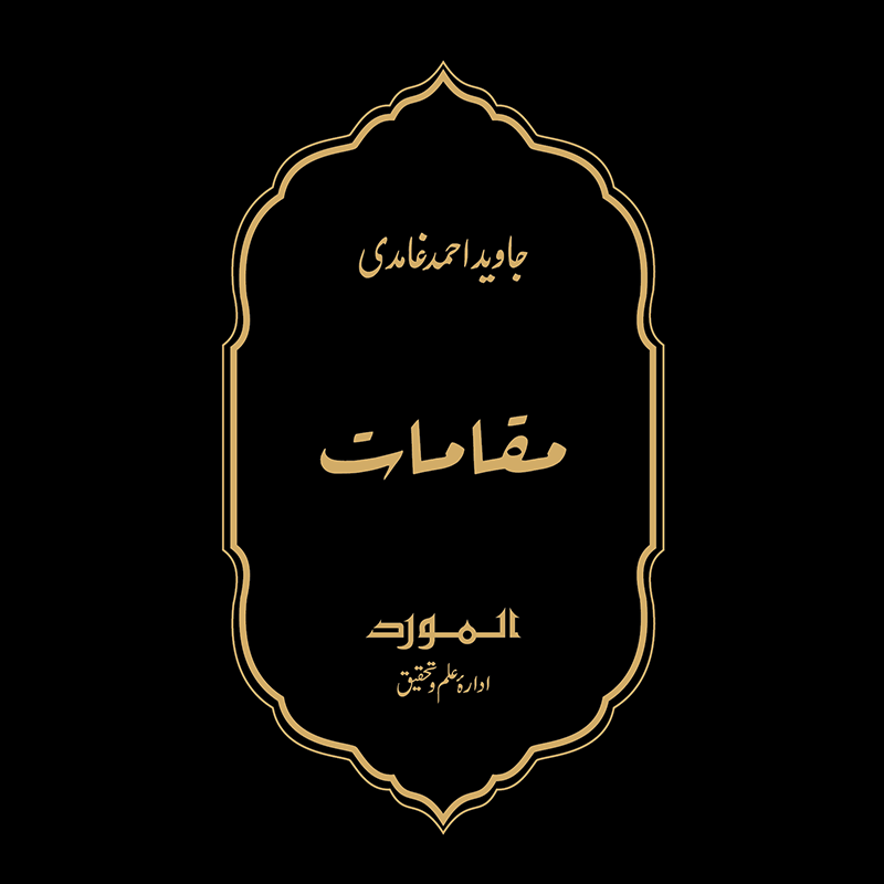 Maqamat | Urdu