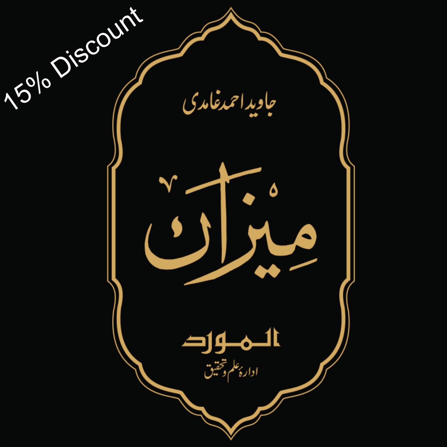 Meezan (Urdu)