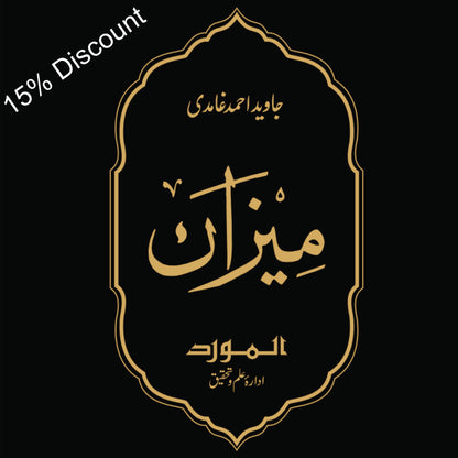 Meezan (Urdu)