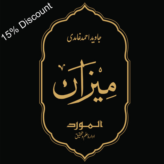 Meezan (Urdu)