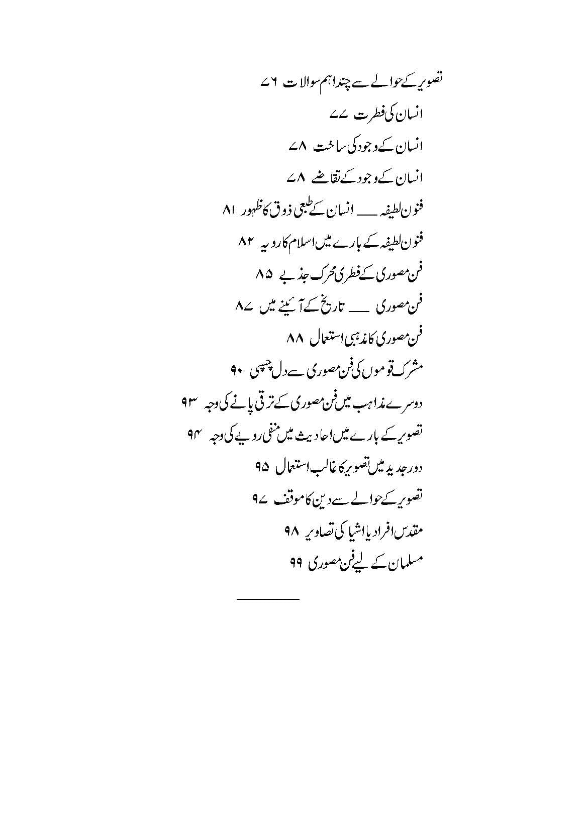Tasweer ka Mas’ala (تصویر کا مسئلہ)