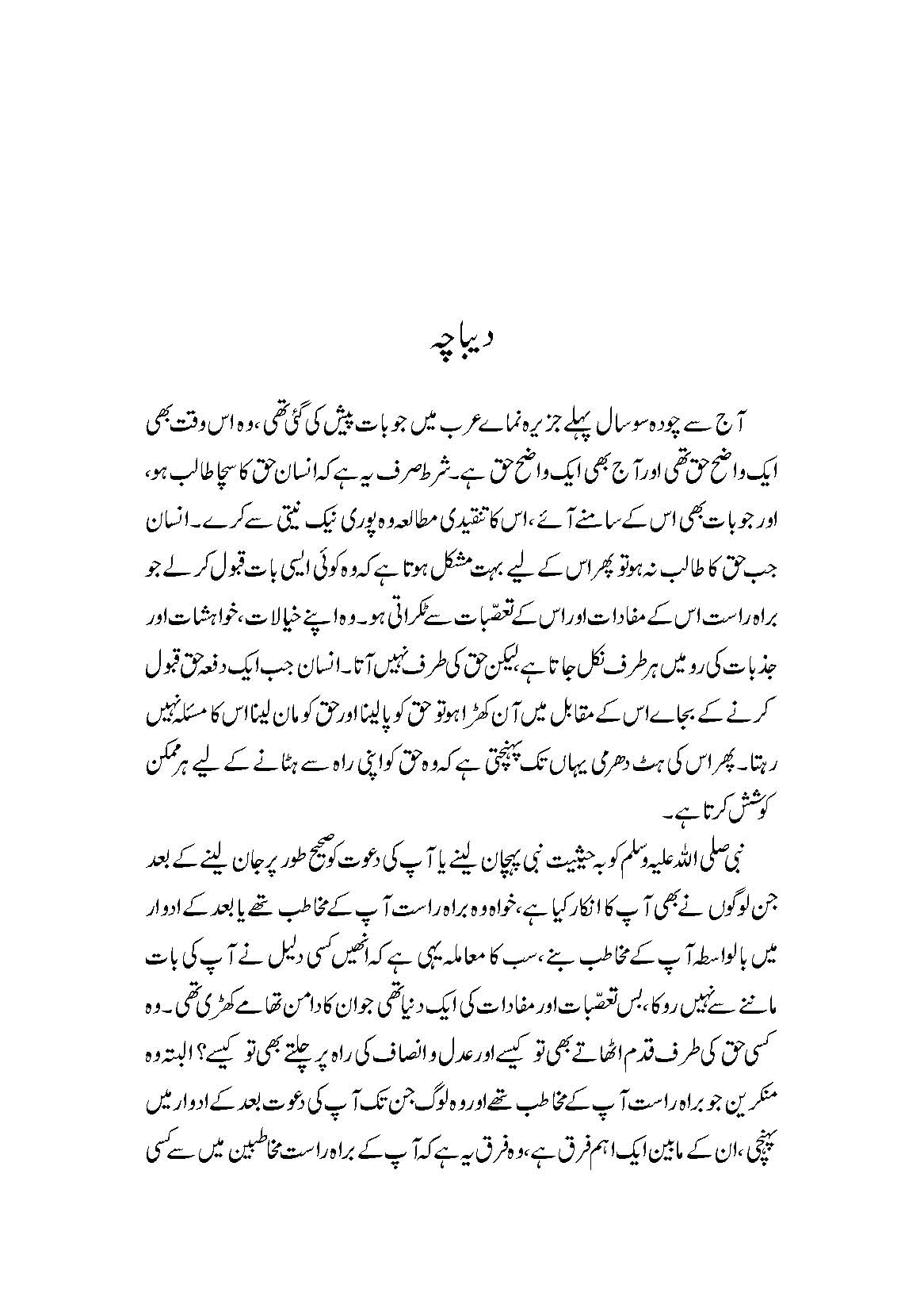 Rasool Allah (sws) ke Nikah (رسول اللہ کے نکاح)