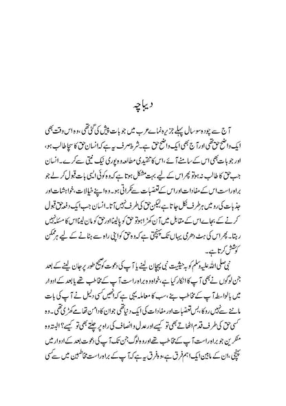 Rasool Allah (sws) ke Nikah (رسول اللہ کے نکاح)