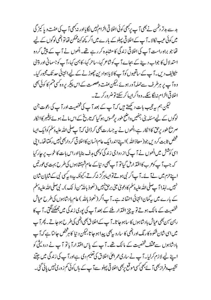 Rasool Allah (sws) ke Nikah (رسول اللہ کے نکاح)