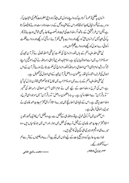 Rasool Allah (sws) ke Nikah (رسول اللہ کے نکاح)