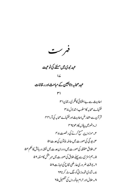 Quran wa Sunnat ka Bahami Ta’alluq | Amar Khan Nisar (قرآن و سنت كا باہمی تعلق)