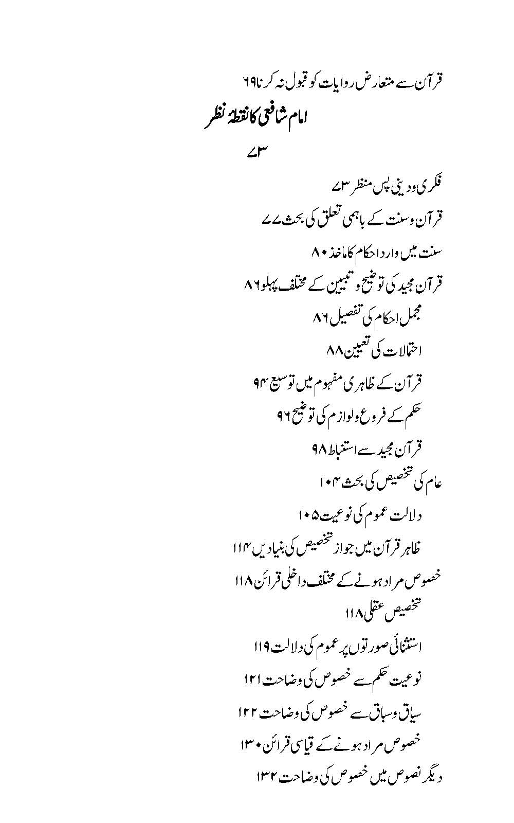 Quran wa Sunnat ka Bahami Ta’alluq | Amar Khan Nisar (قرآن و سنت كا باہمی تعلق)