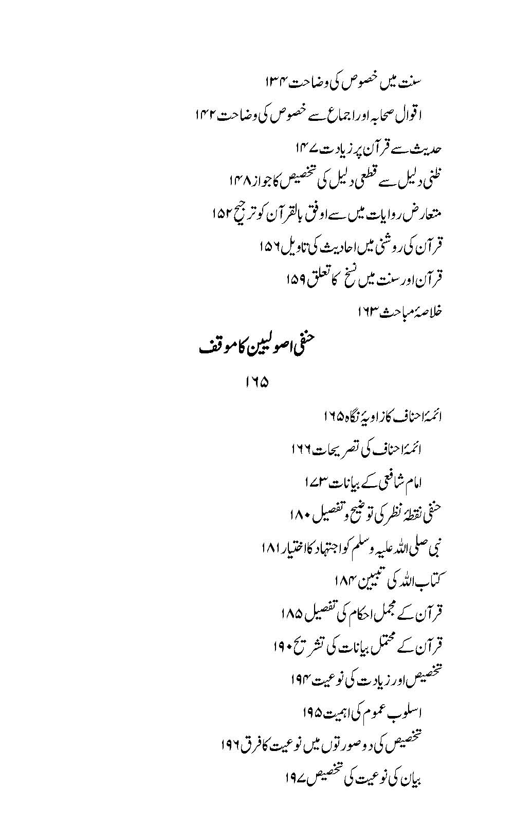 Quran wa Sunnat ka Bahami Ta’alluq | Amar Khan Nisar (قرآن و سنت كا باہمی تعلق)
