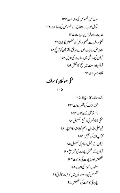Quran wa Sunnat ka Bahami Ta’alluq | Amar Khan Nisar (قرآن و سنت كا باہمی تعلق)