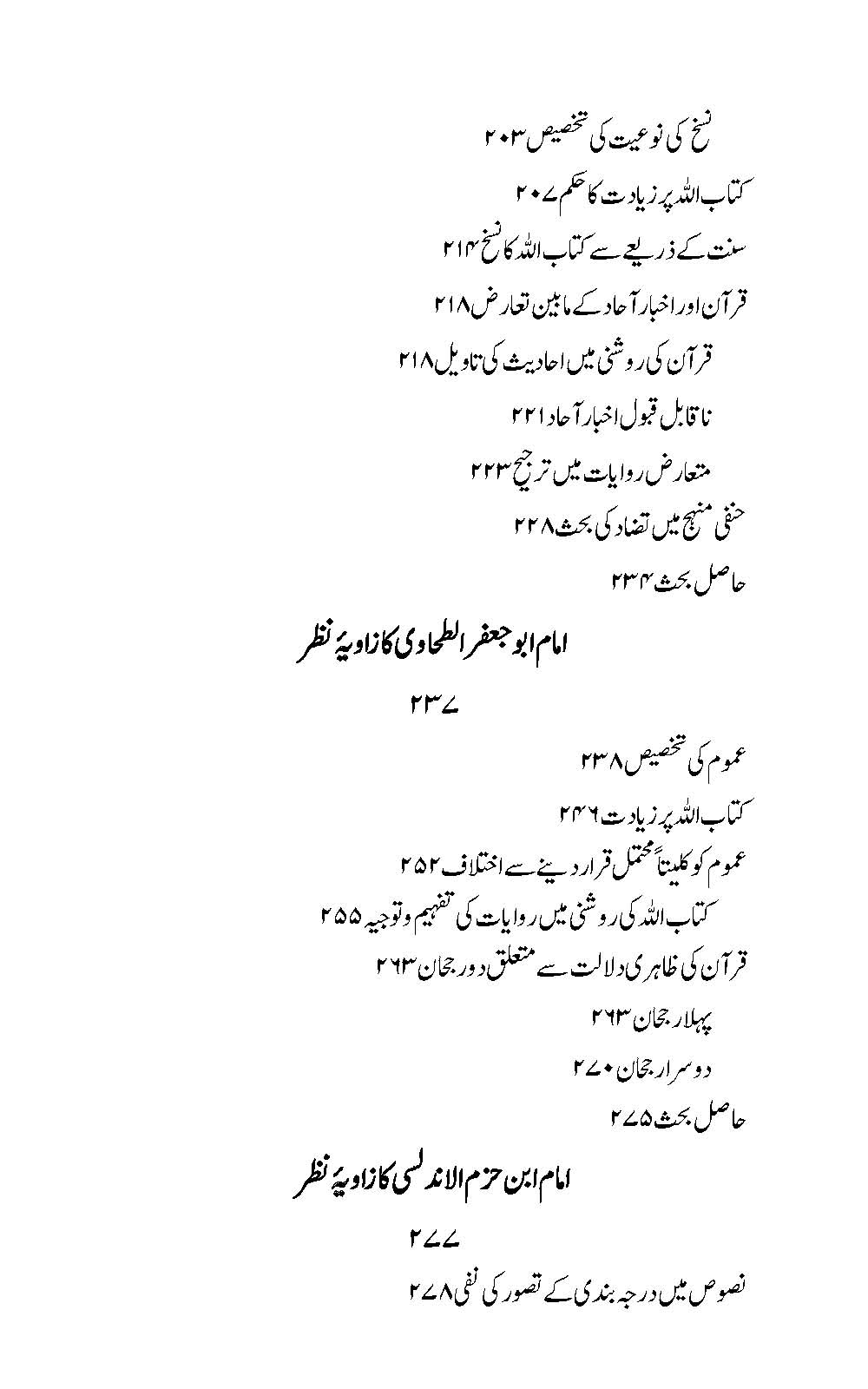 Quran wa Sunnat ka Bahami Ta’alluq | Amar Khan Nisar (قرآن و سنت كا باہمی تعلق)