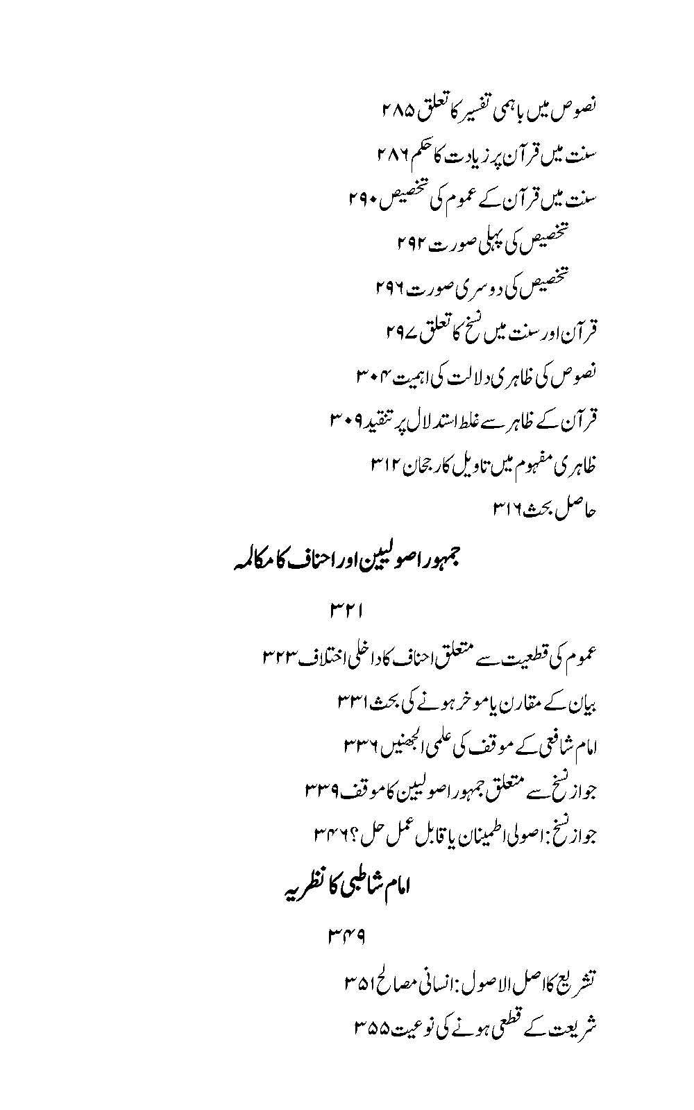 Quran wa Sunnat ka Bahami Ta’alluq | Amar Khan Nisar (قرآن و سنت كا باہمی تعلق)