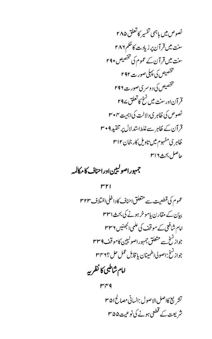 Quran wa Sunnat ka Bahami Ta’alluq | Amar Khan Nisar (قرآن و سنت كا باہمی تعلق)