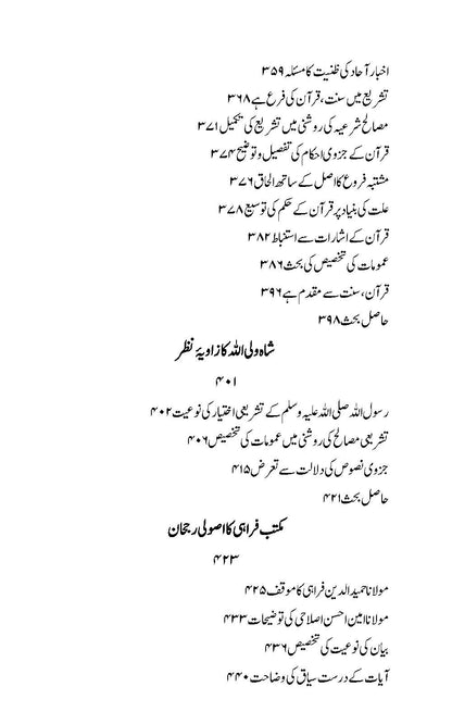 Quran wa Sunnat ka Bahami Ta’alluq | Amar Khan Nisar (قرآن و سنت كا باہمی تعلق)
