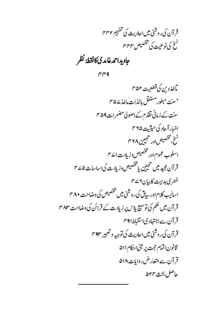 Quran wa Sunnat ka Bahami Ta’alluq | Amar Khan Nisar (قرآن و سنت كا باہمی تعلق)