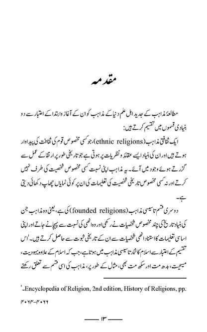 Quran wa Sunnat ka Bahami Ta’alluq | Amar Khan Nisar (قرآن و سنت كا باہمی تعلق)