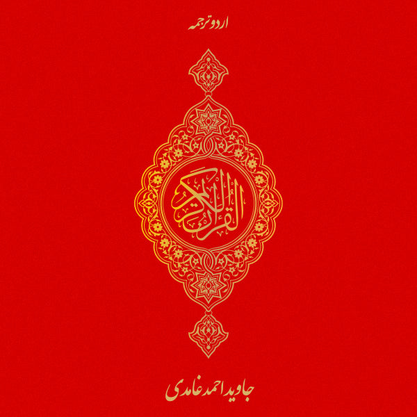 Al-Quran Al-Kareem (Small Size)