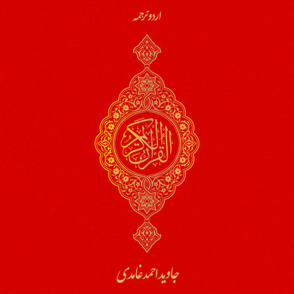 Al-Quran Al-Kareem (Small Size)