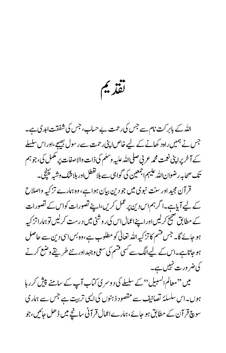Sabr Kya Hai? ise Kaise Hasil Karen? (صبر كيا ہے؟ اسے كيسے حاصل كريں؟) | Dr Sajid Hameed
