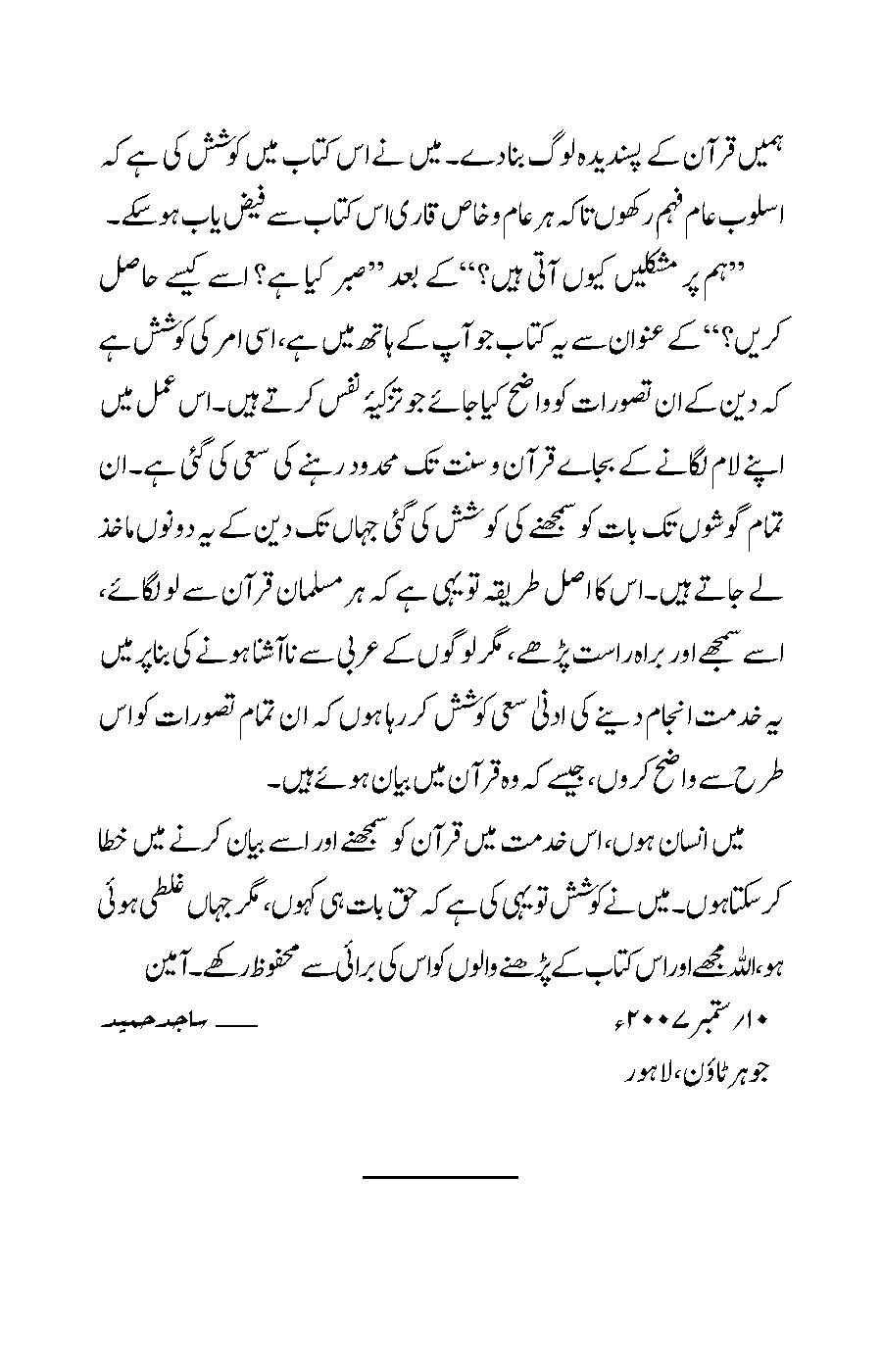 Sabr Kya Hai? ise Kaise Hasil Karen? (صبر كيا ہے؟ اسے كيسے حاصل كريں؟) | Dr Sajid Hameed