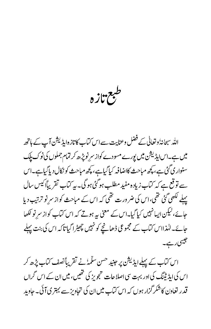 Sabr Kya Hai? ise Kaise Hasil Karen? (صبر كيا ہے؟ اسے كيسے حاصل كريں؟) | Dr Sajid Hameed