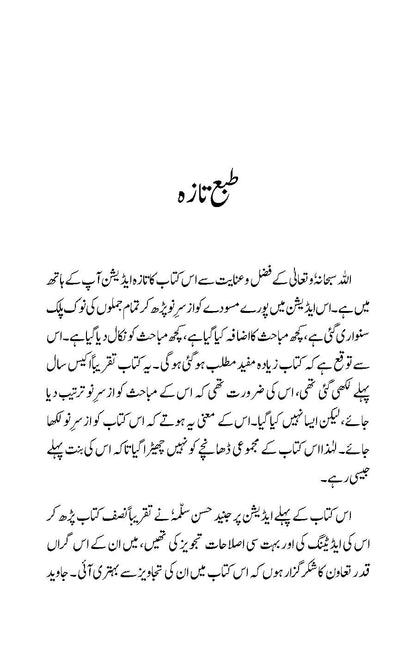 Sabr Kya Hai? ise Kaise Hasil Karen? (صبر كيا ہے؟ اسے كيسے حاصل كريں؟) | Dr Sajid Hameed