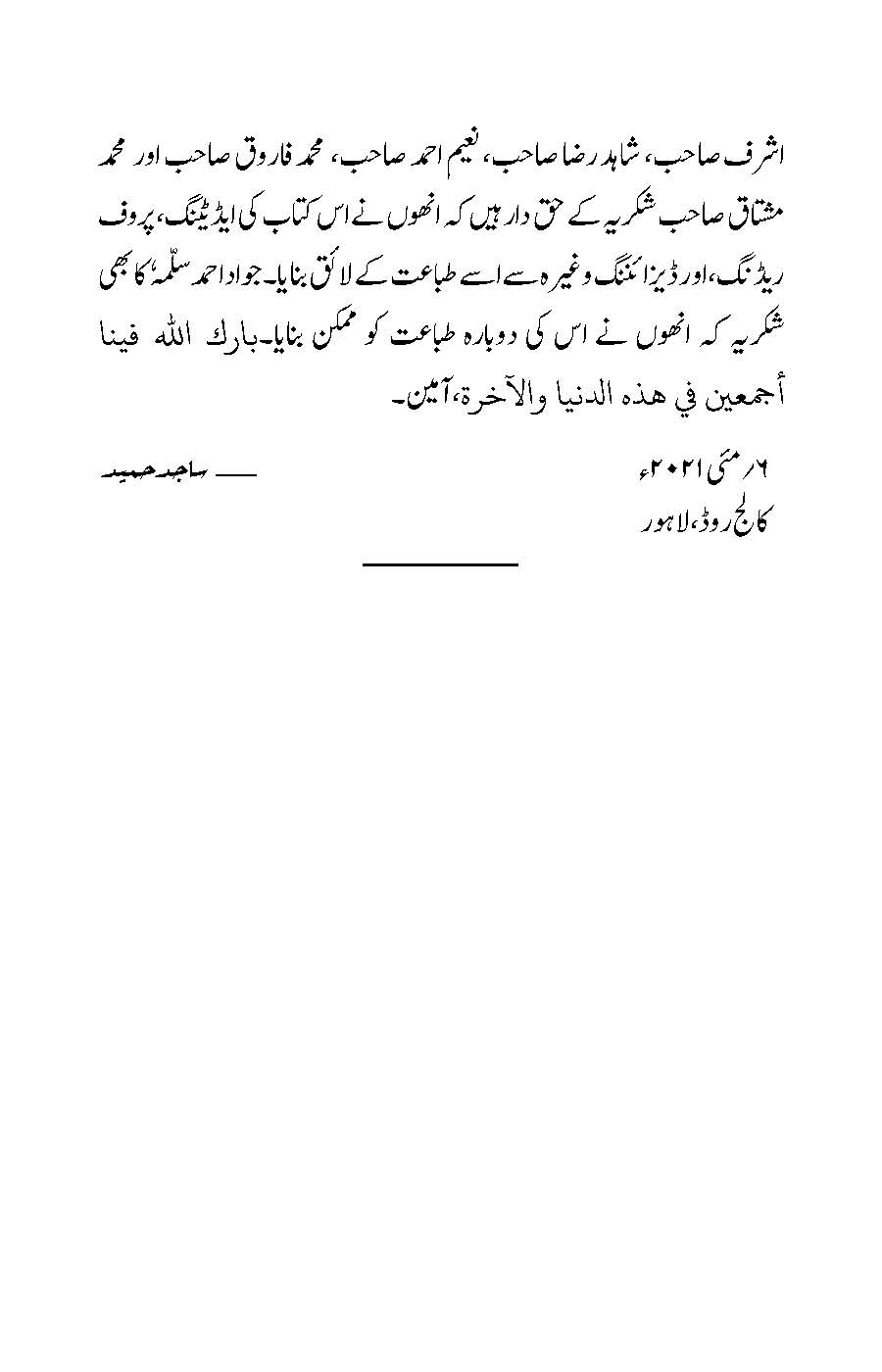 Sabr Kya Hai? ise Kaise Hasil Karen? (صبر كيا ہے؟ اسے كيسے حاصل كريں؟) | Dr Sajid Hameed