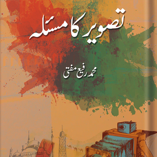 Tasweer ka Mas’ala (تصویر کا مسئلہ)