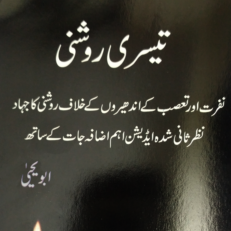 Teesri Roshni (تیسری روشنی) | Abu Yahya
