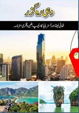 Wahi Raah-e-Guzar (وہی ره گزر) | Abu Yahya