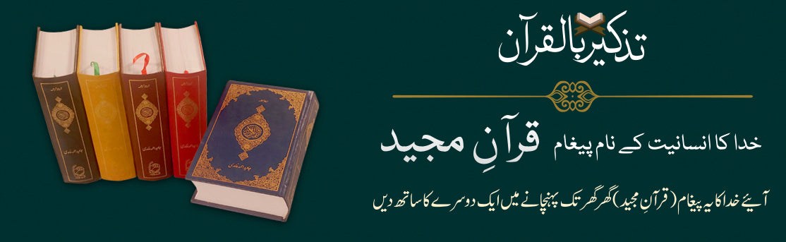 Al-Quran Al-Kareem (Small Size)