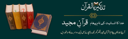 Al-Quran Al-Kareem (Small Size)